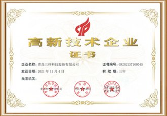 高新技術企業(yè)證書